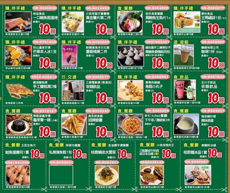 10元券 10元券