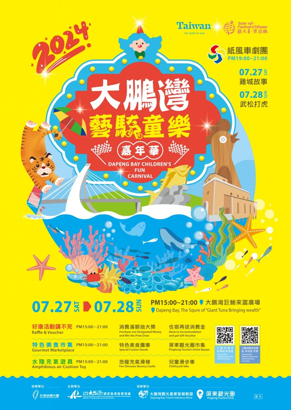 2024活動海報 2024活動海報