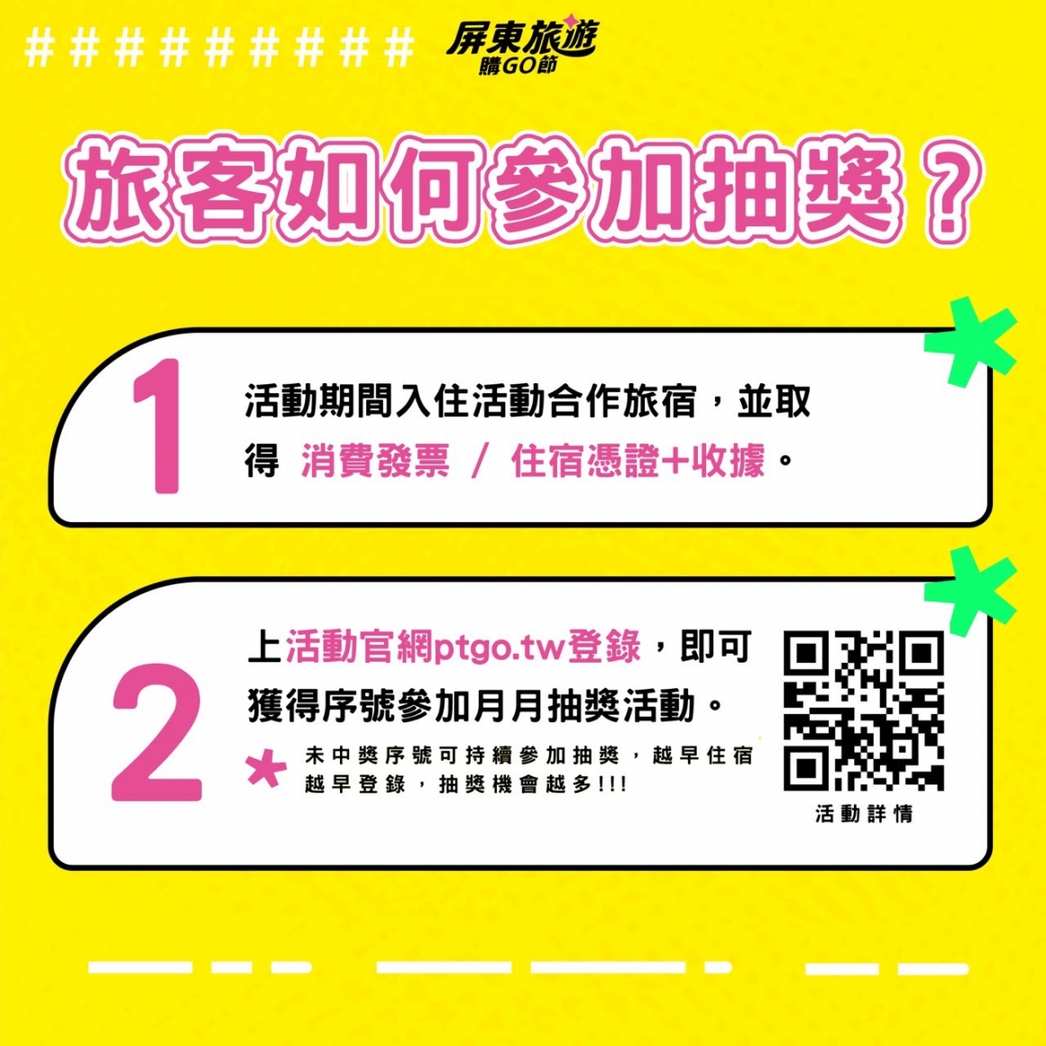 2026屏東購GO節
